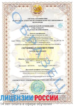Образец сертификата соответствия Томилино Сертификат ISO 14001